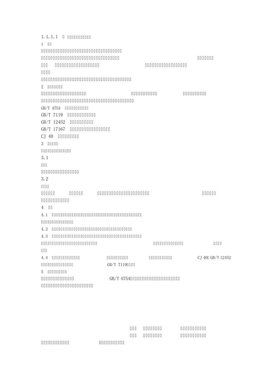 工业行业主要产品用水定额_第1页