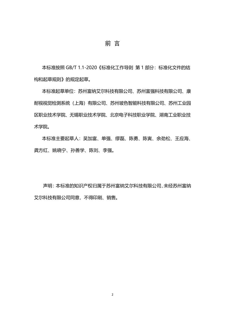 工业视觉系统运维职业技能等级标准(2021年版)_第3页