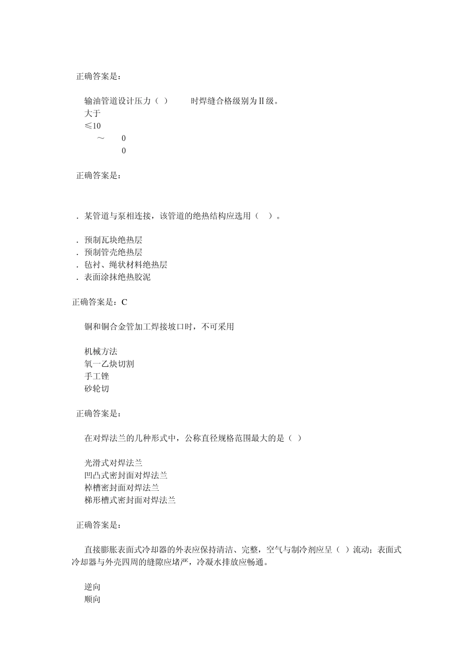 工业设备及管道绝热工程施工规范lll(GB501262008)考试题_第2页