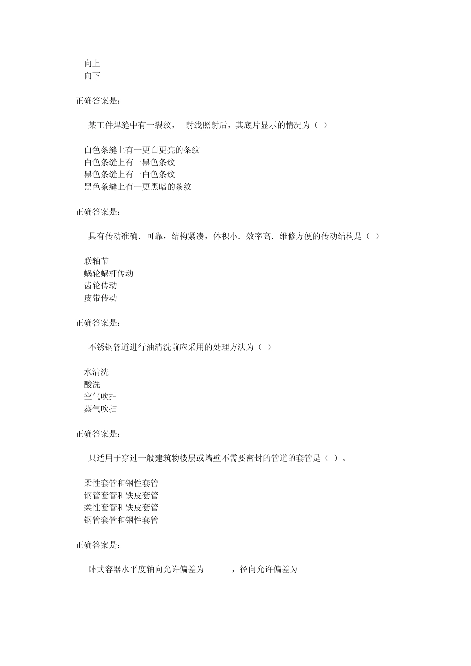 工业设备及管道绝热工程施工规范lll(GB501262008)考试题_第3页