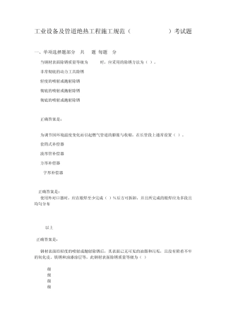 工业设备及管道绝热工程施工规范lll(GB501262008)考试题