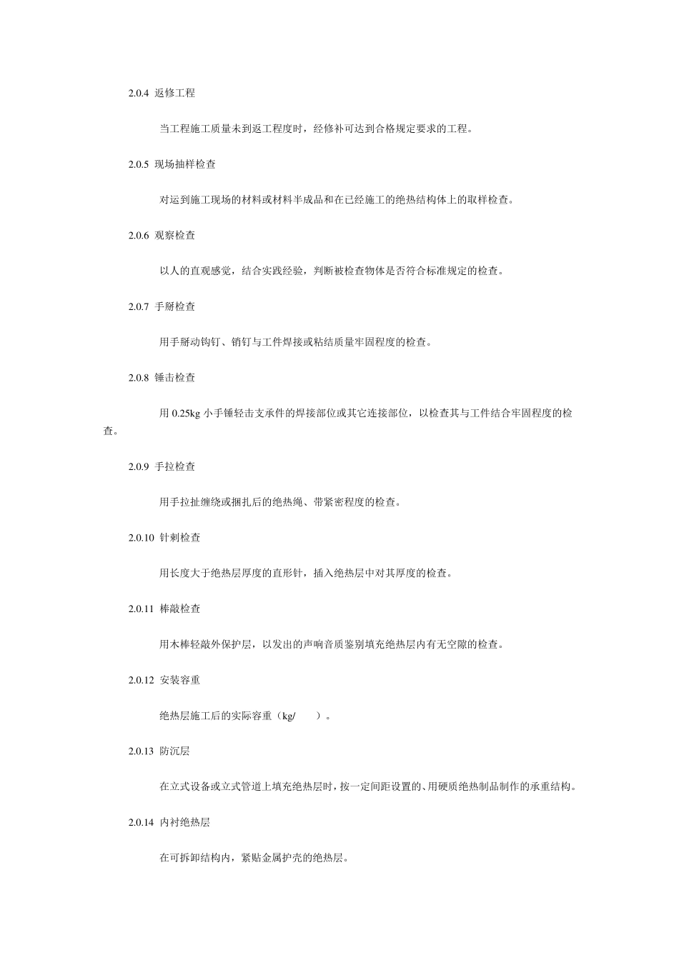 工业设备及管道绝热工程质量检验评定标准GB50185_第3页