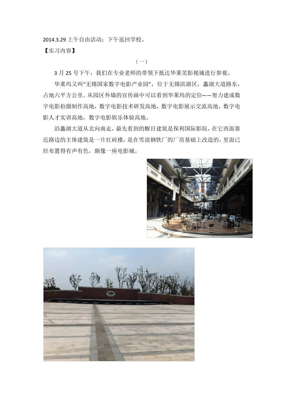 工业设计专业实习报告_第3页