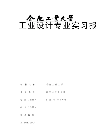 工业设计专业实习报告