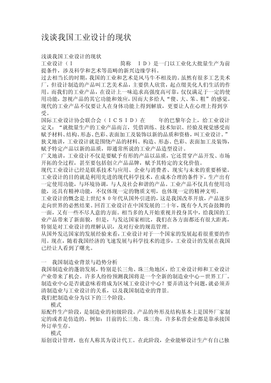 工业设计发展现状_第1页
