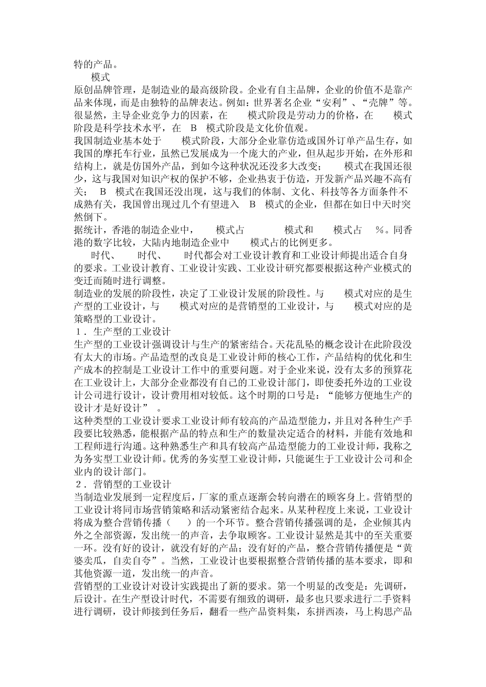 工业设计发展现状_第2页