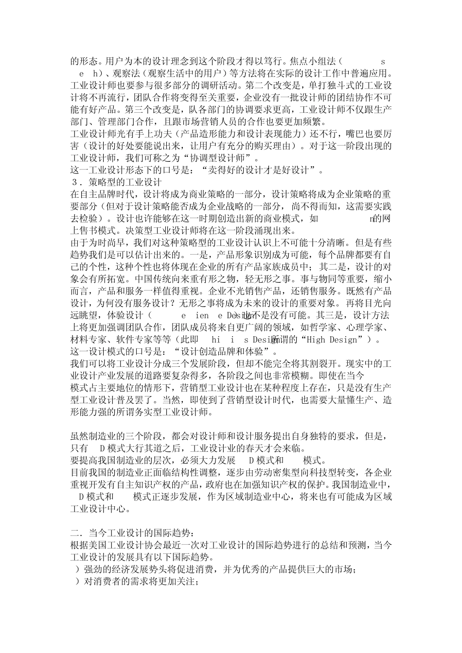 工业设计发展现状_第3页