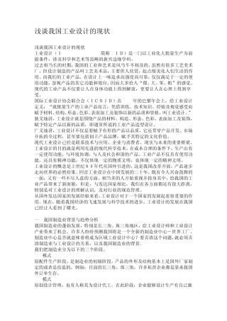 工业设计发展现状