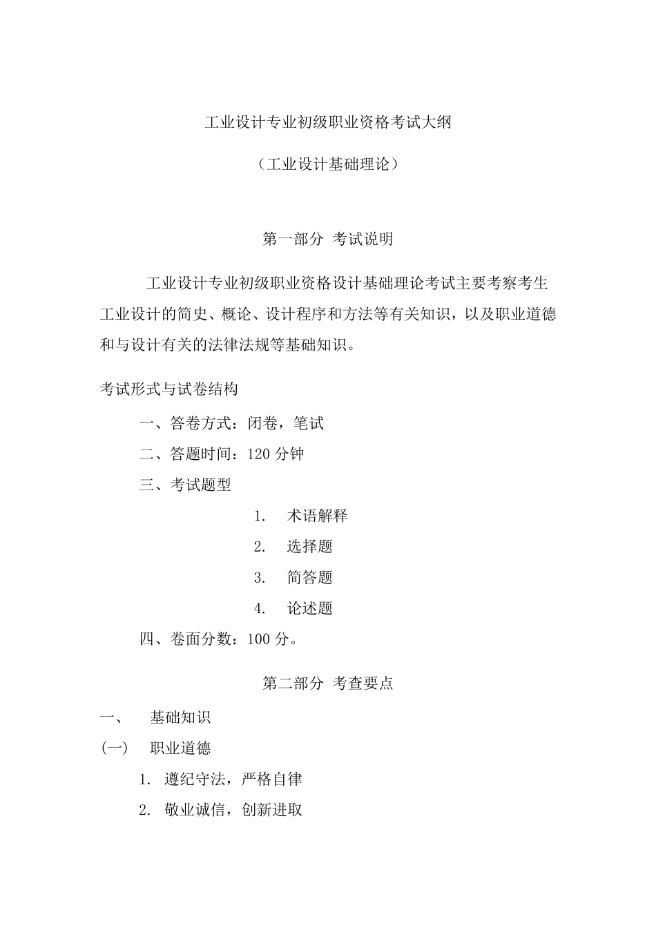 工业设计专业职业资格考试资料_第1页