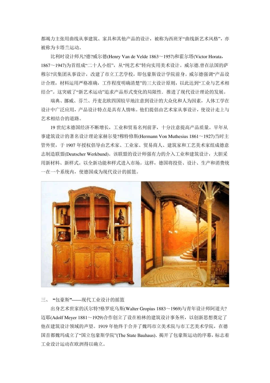 工业设计专业职业资格考试资料_第3页