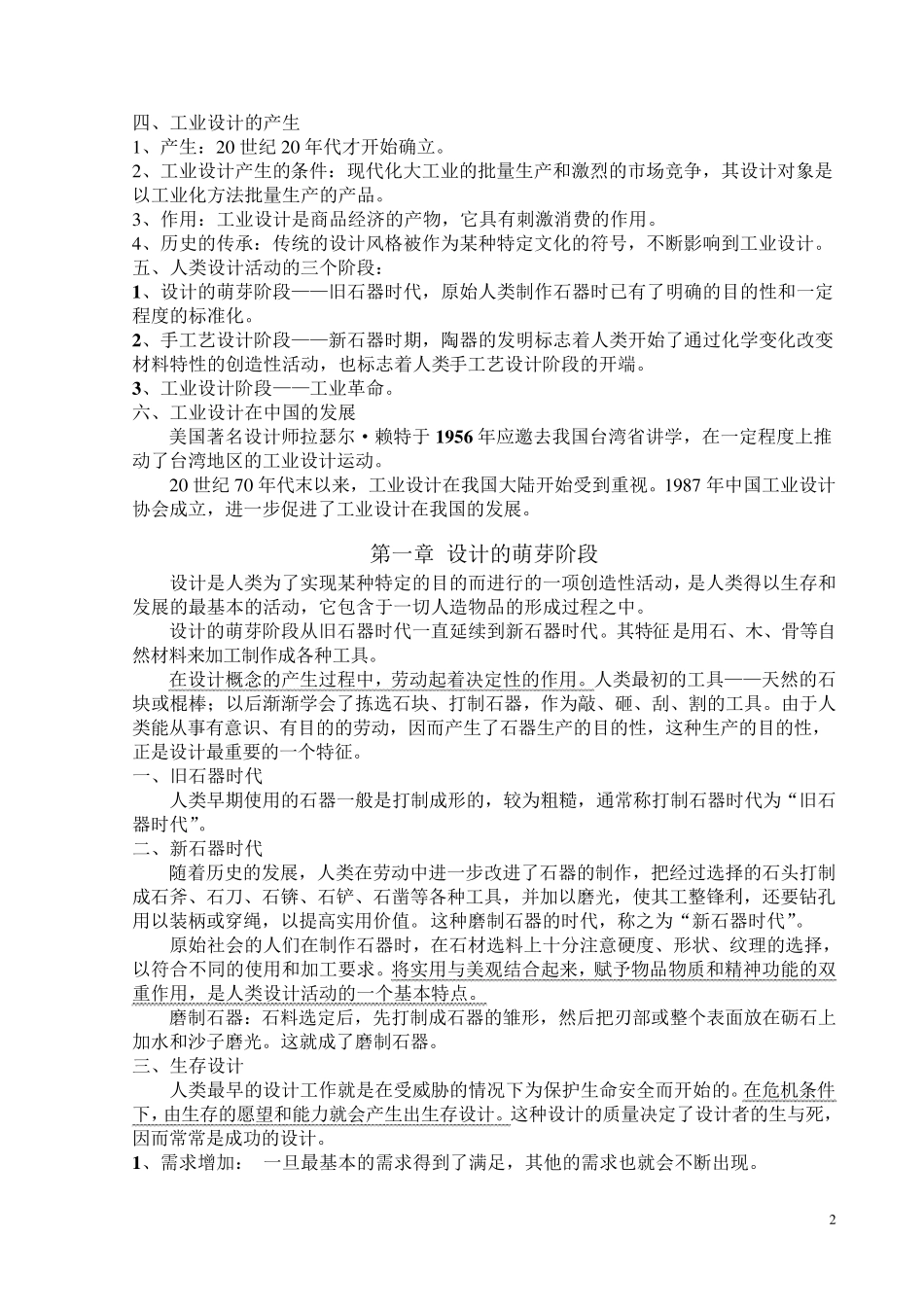 工业设计史(何人可版)总结共4万字_第2页