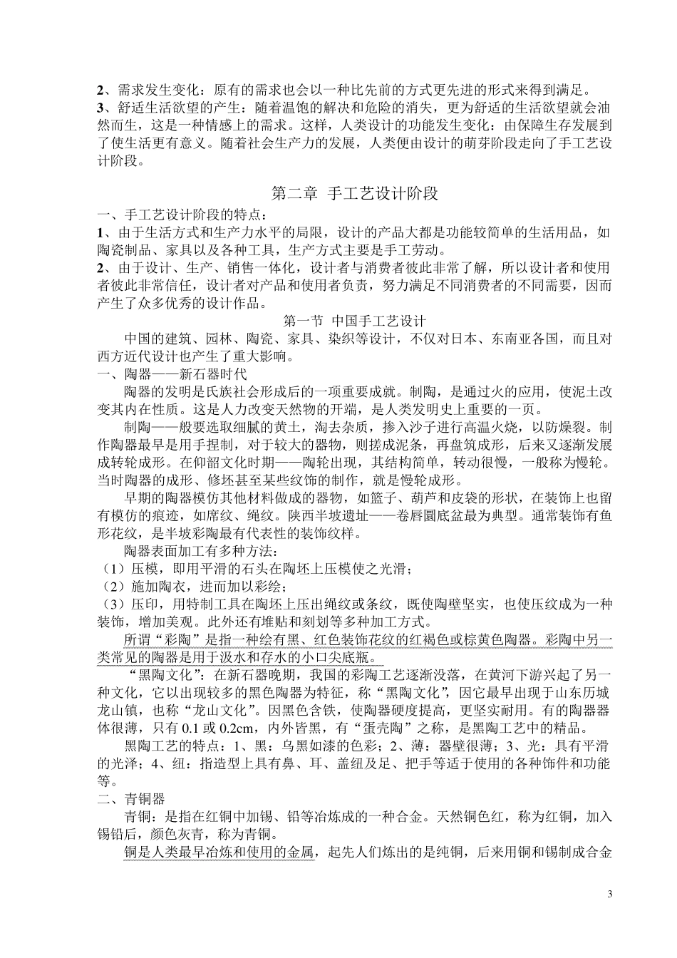 工业设计史(何人可版)总结共4万字_第3页