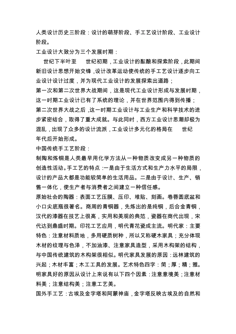 工业设计史总结何人可版(最简洁最细的总结!!_第1页