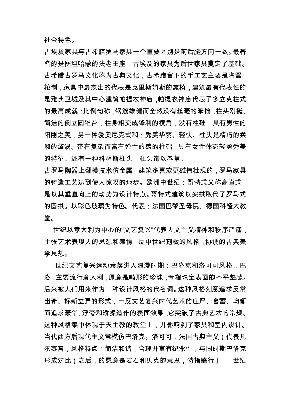 工业设计史总结何人可版(最简洁最细的总结!!_第2页