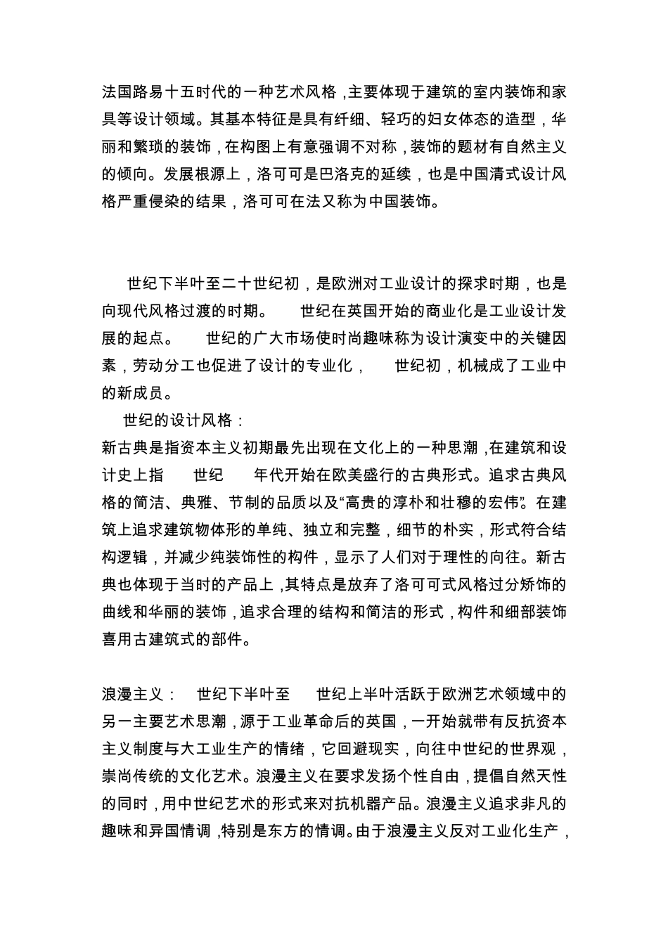 工业设计史总结何人可版(最简洁最细的总结!!_第3页