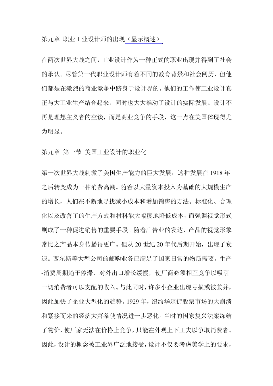 工业设计史第九章_第1页