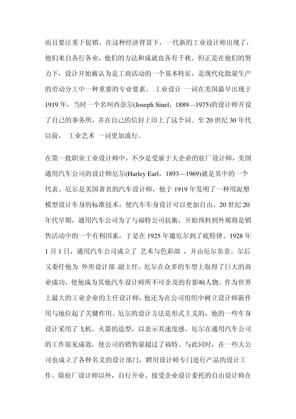 工业设计史第九章_第2页