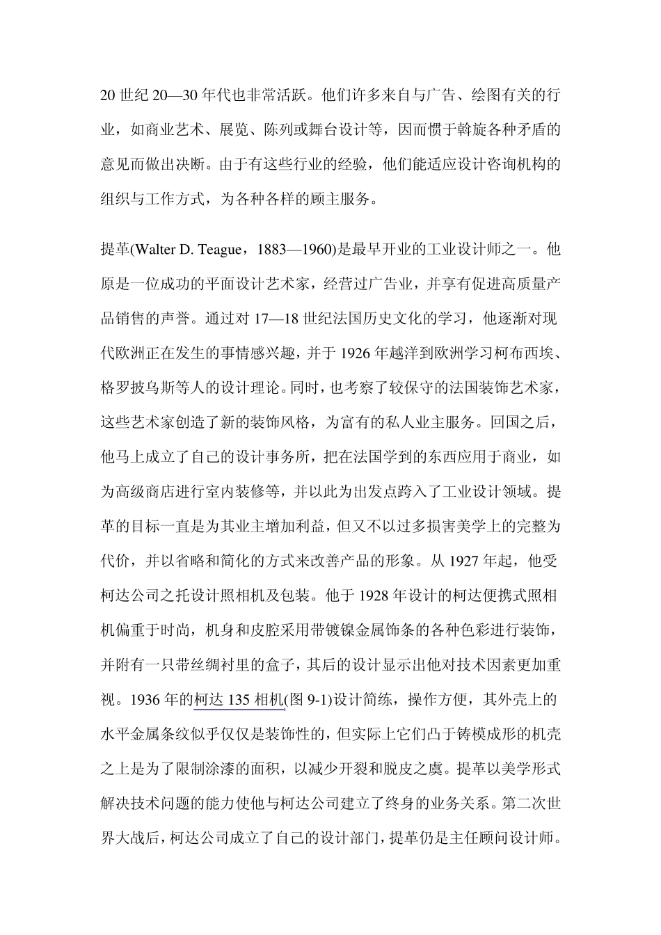 工业设计史第九章_第3页