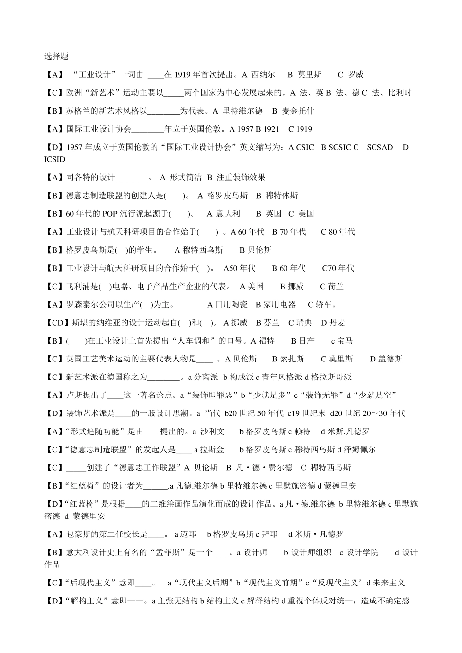 工业设计史试题_第1页