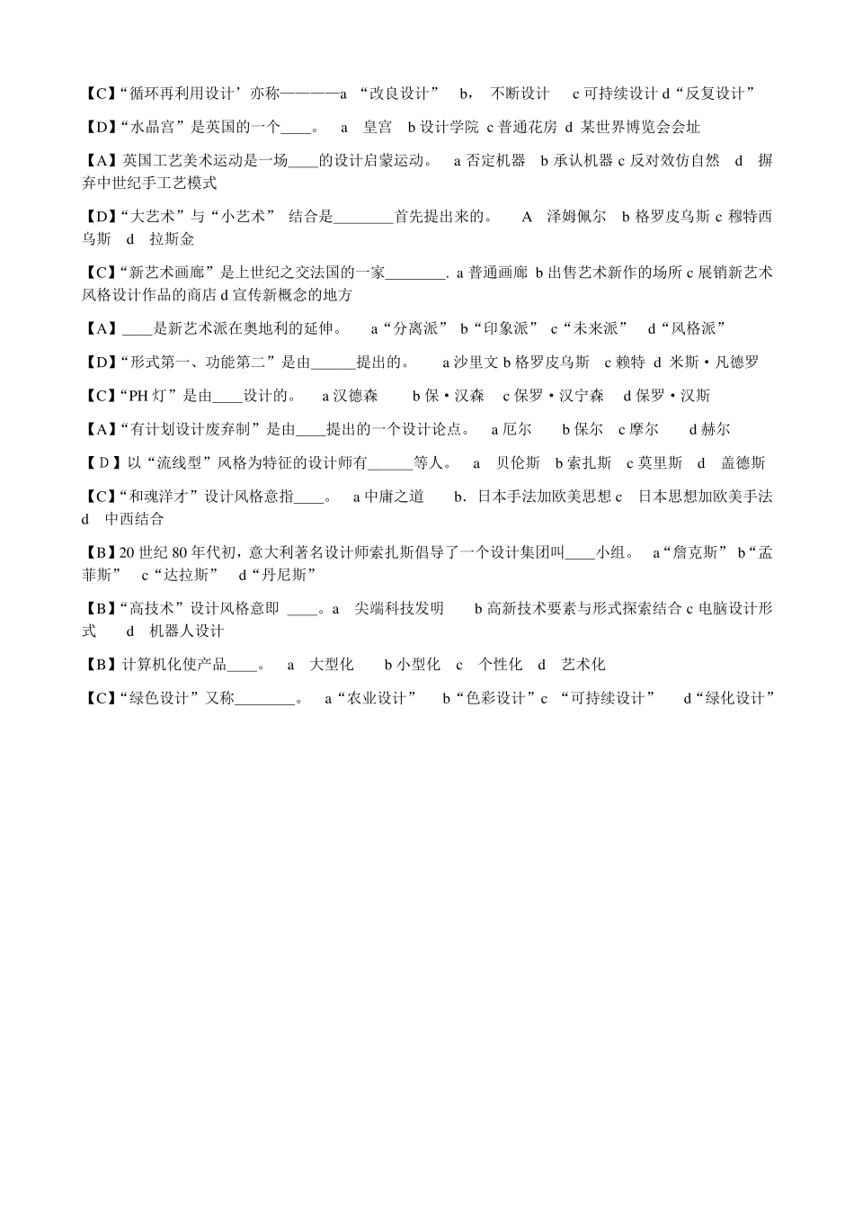 工业设计史试题_第2页