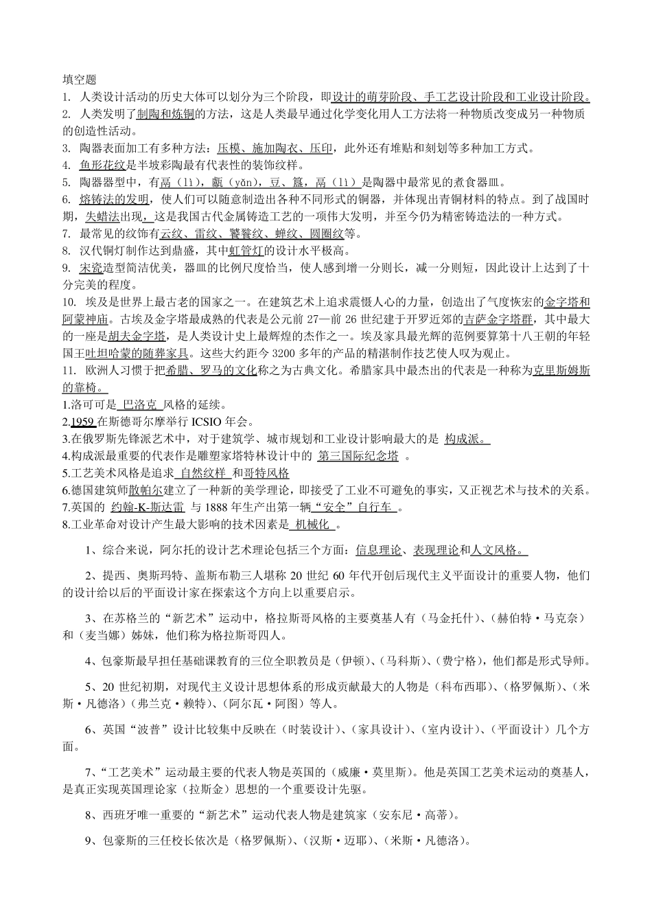 工业设计史试题_第3页