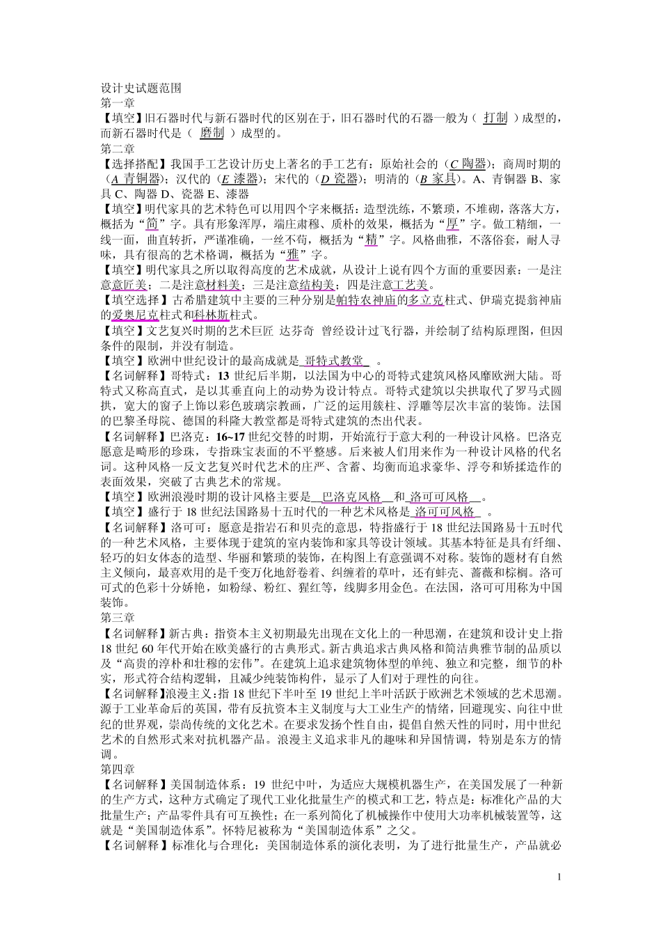 工业设计史试题范围_第1页