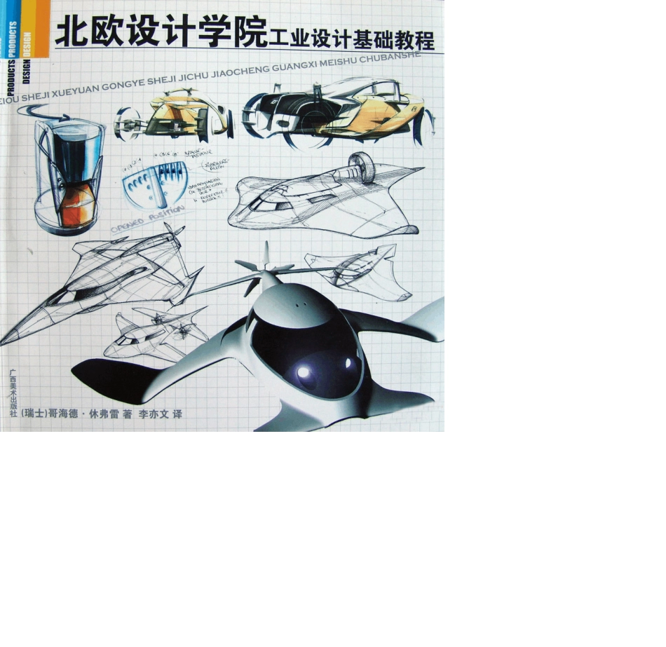 工业设计基础教程1_第1页