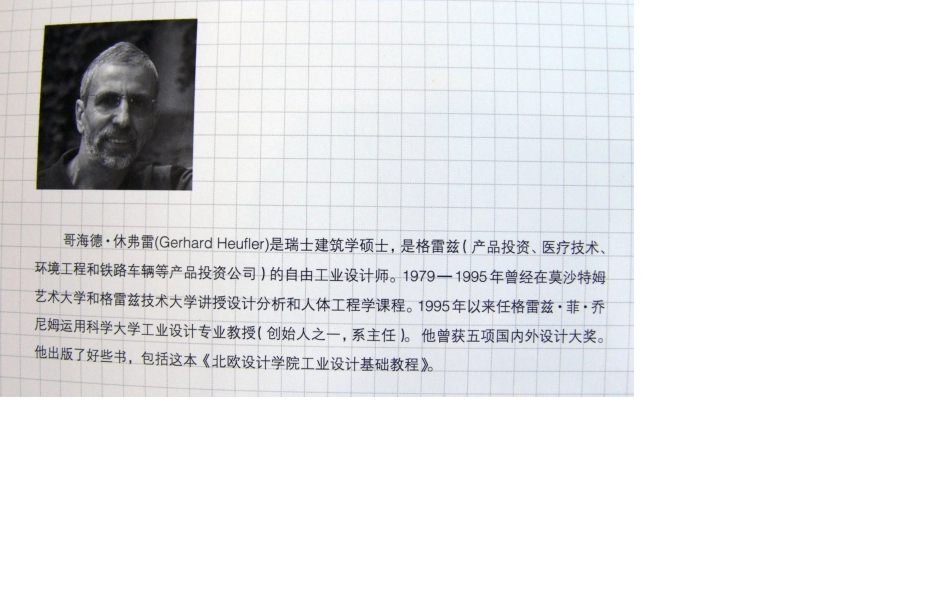 工业设计基础教程1_第2页