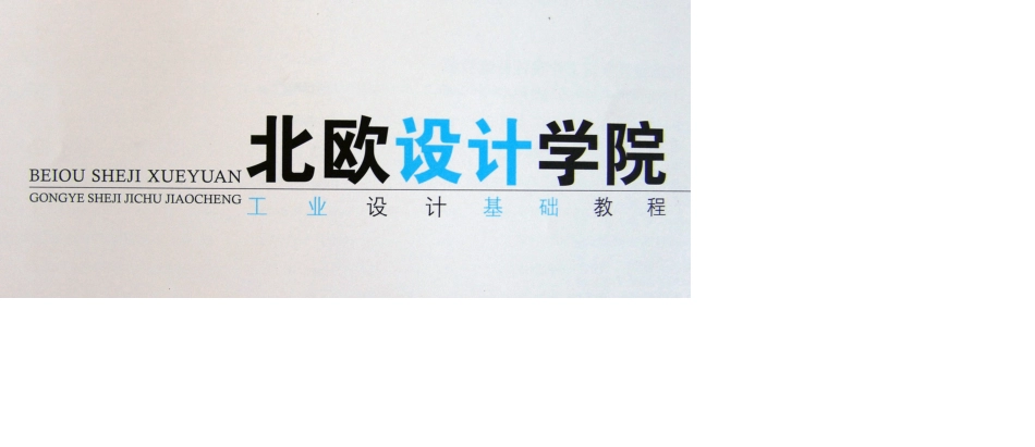 工业设计基础教程1_第3页