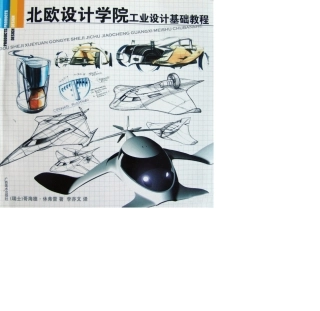 工业设计基础教程1