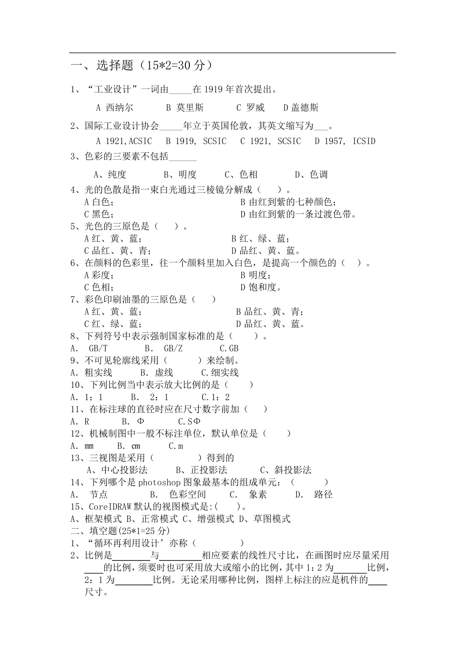 工业设计师笔试试题(带参考答案)_第1页