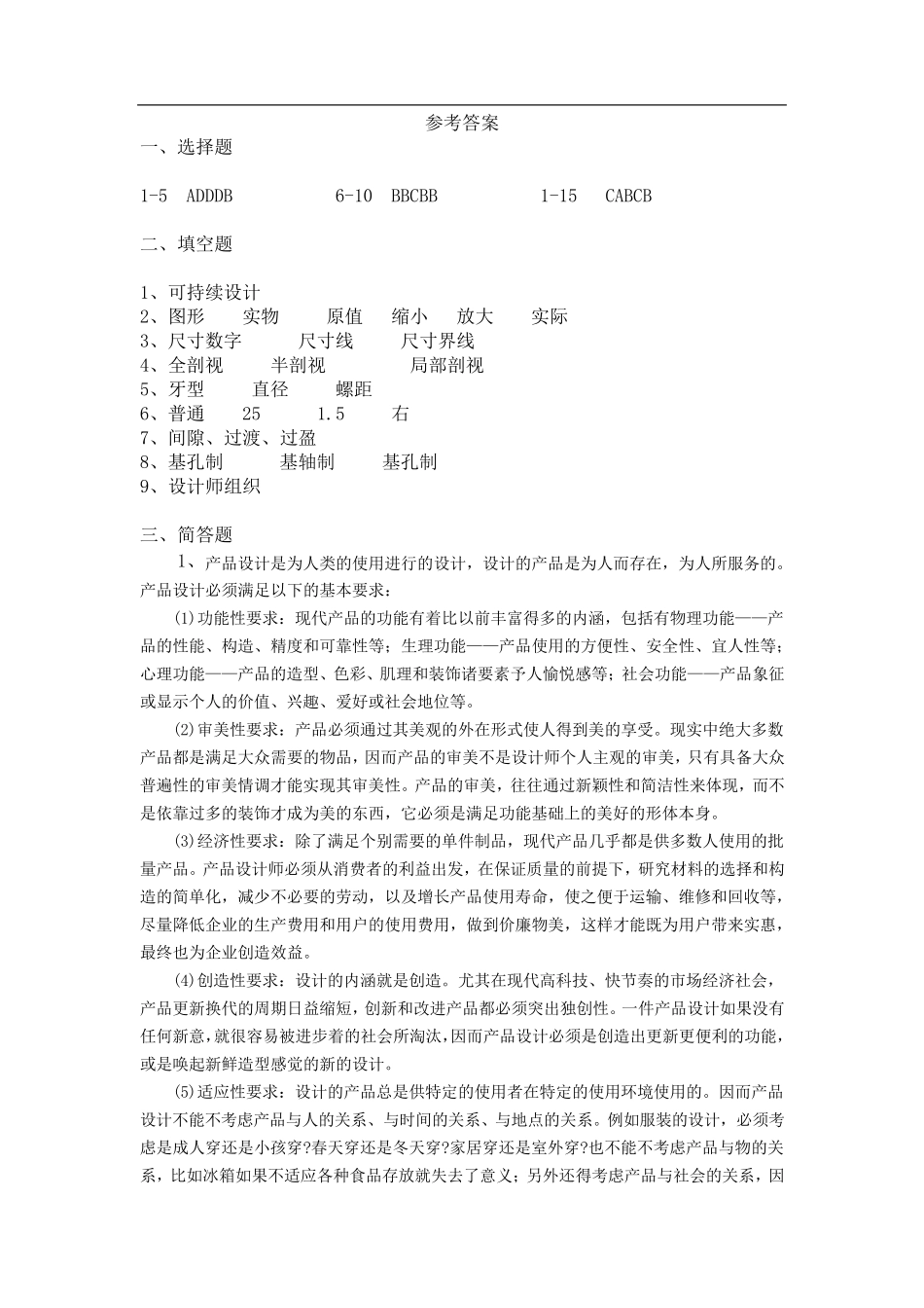 工业设计师笔试试题(带参考答案)_第3页