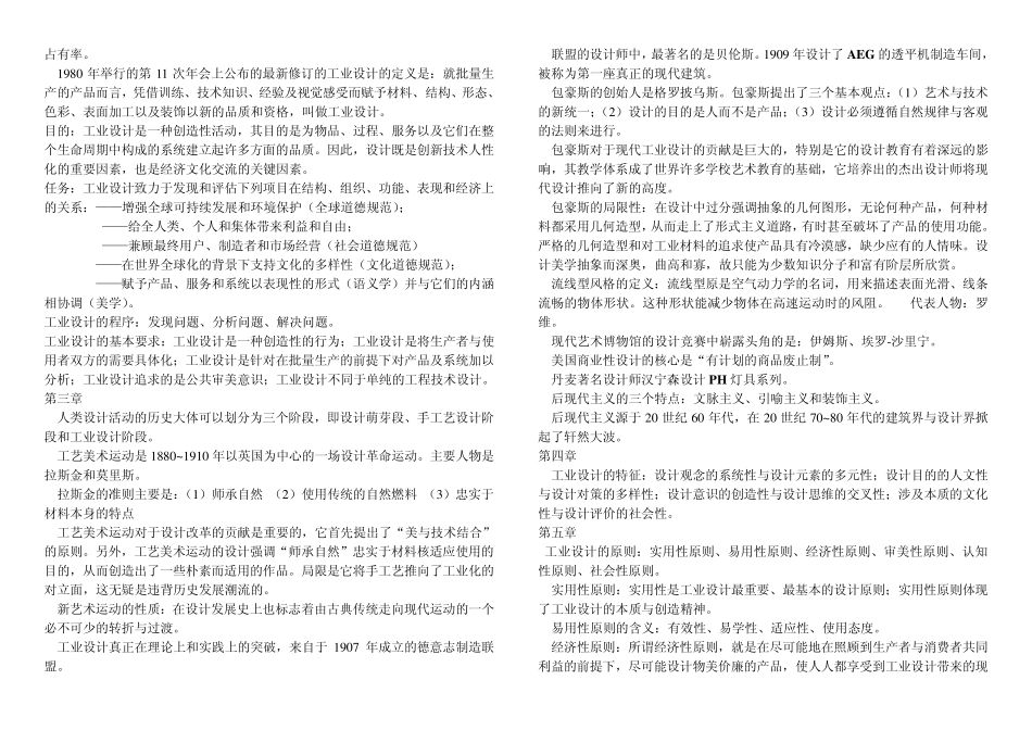 工业设计概论各章总结名词解释论述题_第2页