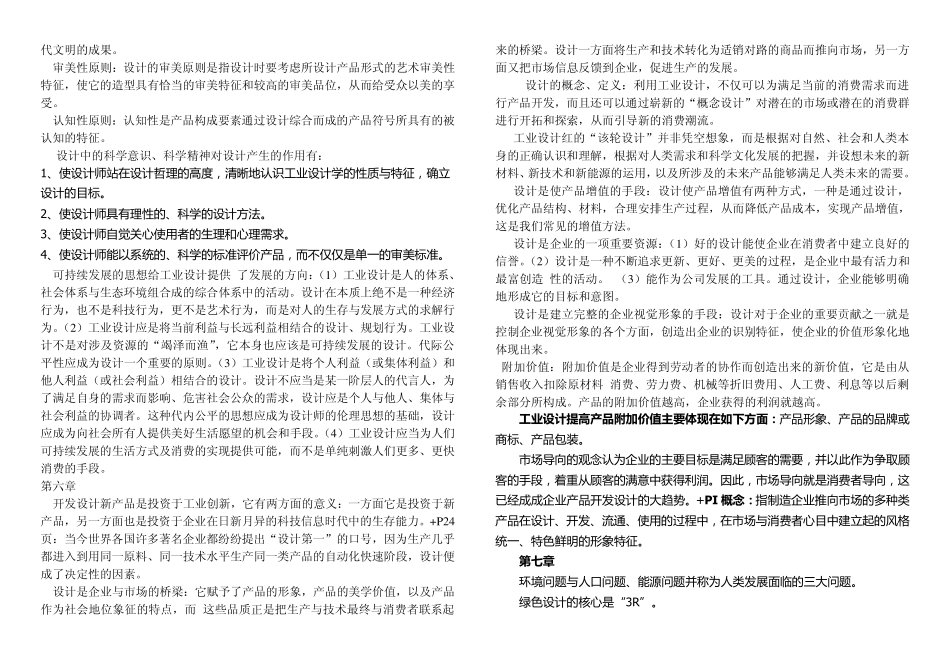 工业设计概论各章总结名词解释论述题_第3页