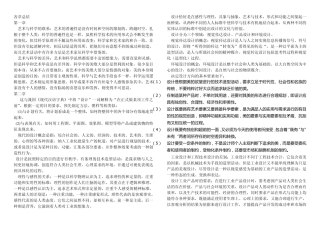 工业设计概论各章总结名词解释论述题