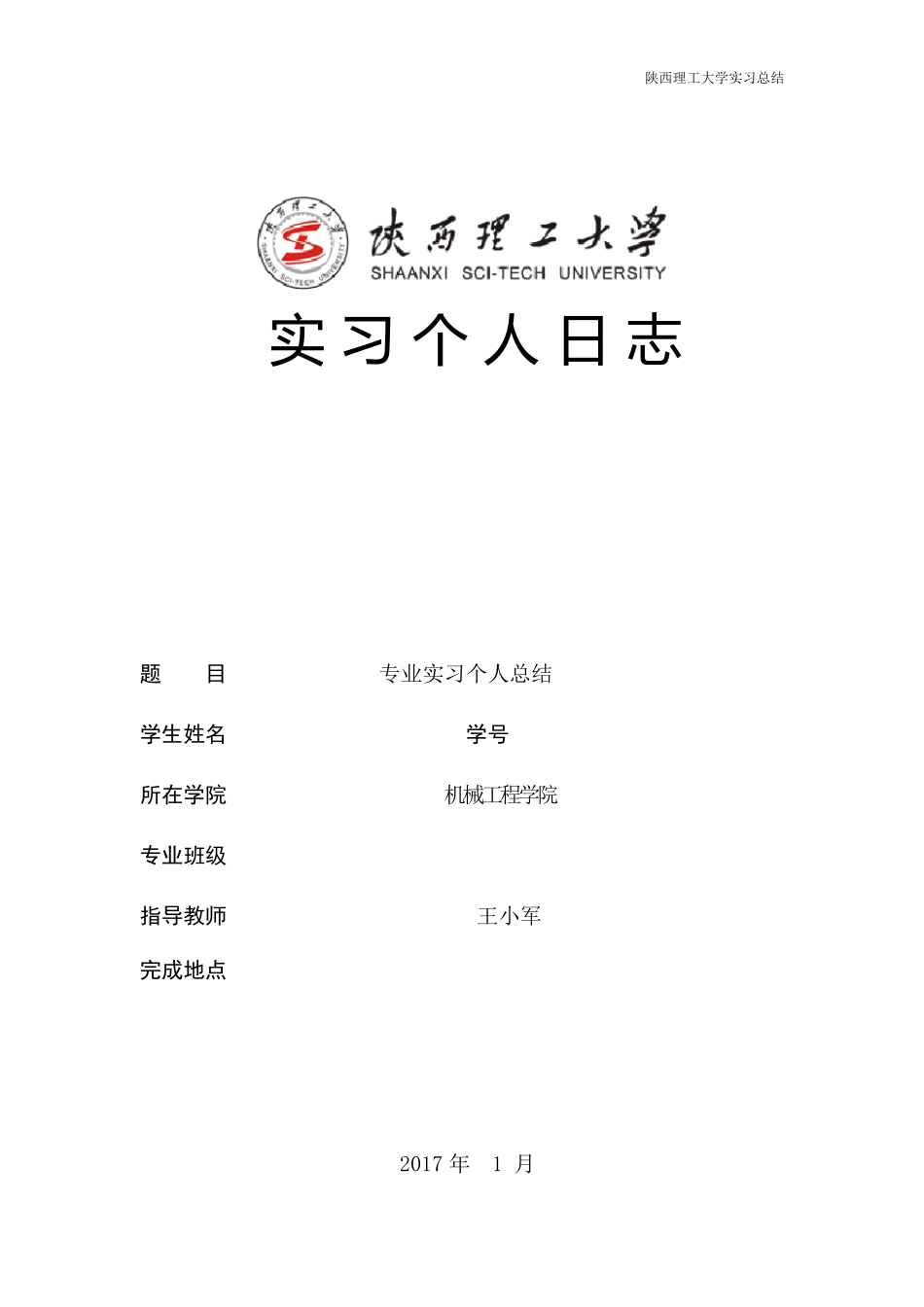 工业设计实习日志_第1页