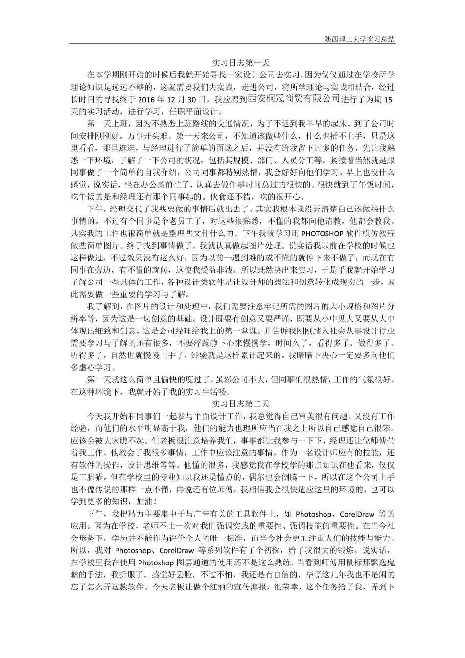 工业设计实习日志_第2页