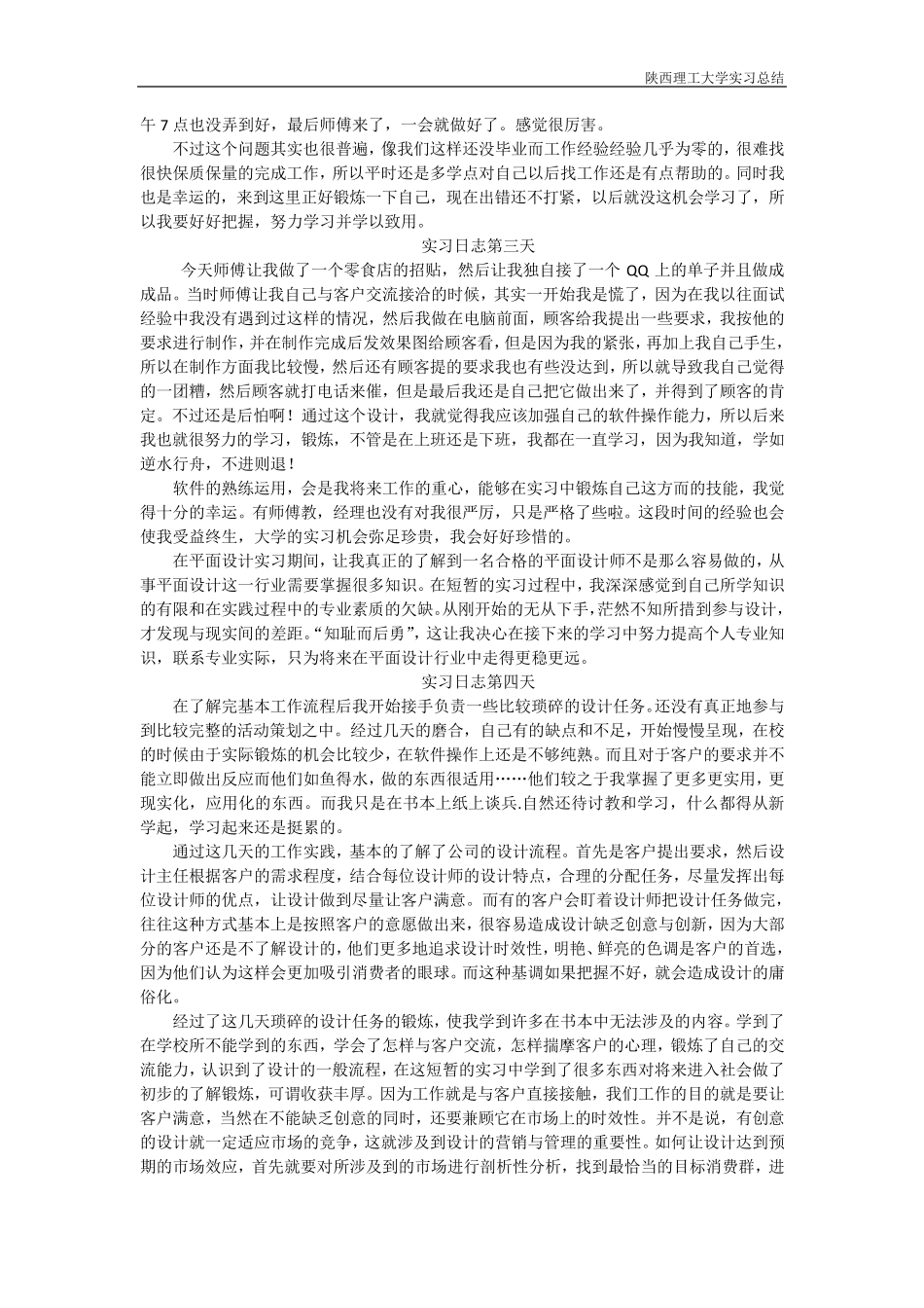工业设计实习日志_第3页
