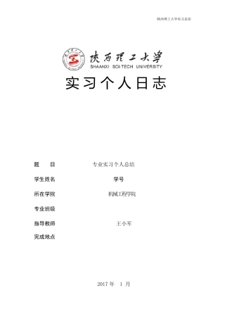工业设计实习日志