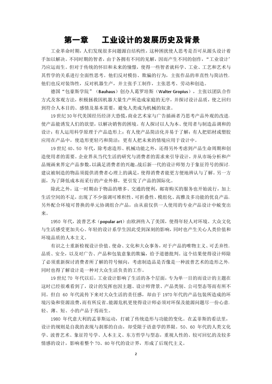 工业设计目标行业分析报告_第3页