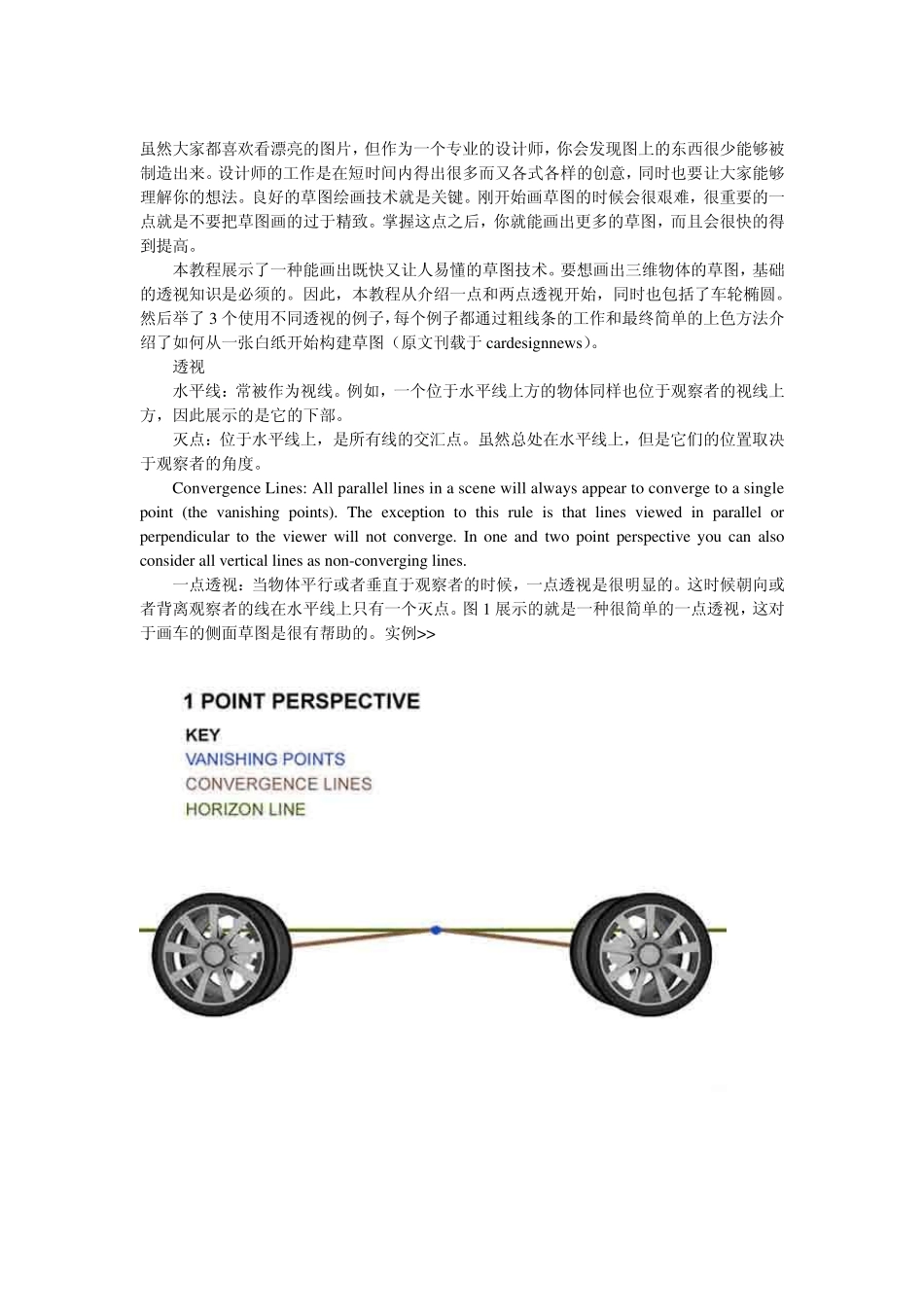 工业设计汽车手绘教程_第2页