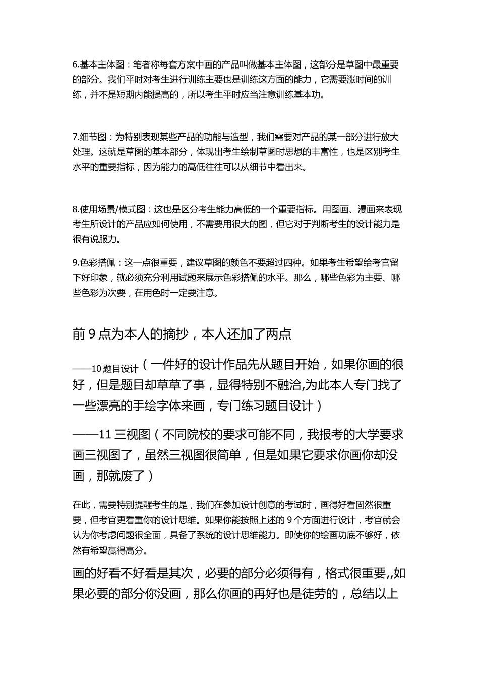 工业设计考研心得与手绘复习要点附推荐临摹作品_第3页