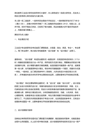 工业设计考研心得与手绘复习要点附推荐临摹作品