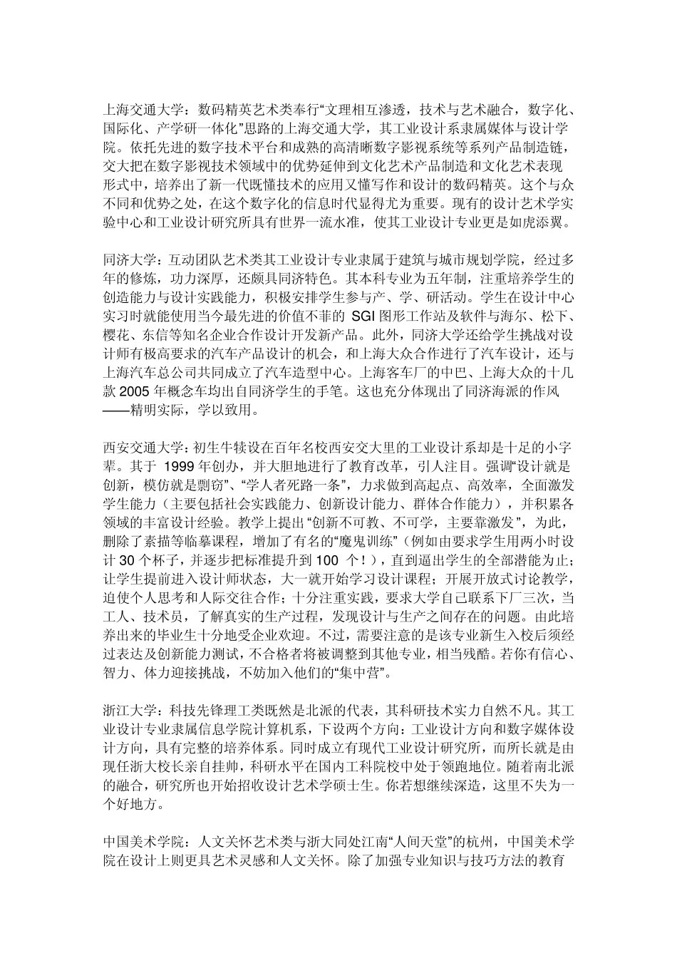 工业设计考研院校参考_第2页