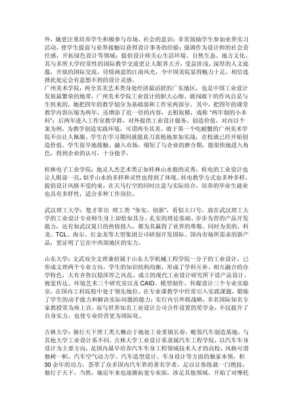 工业设计考研院校参考_第3页