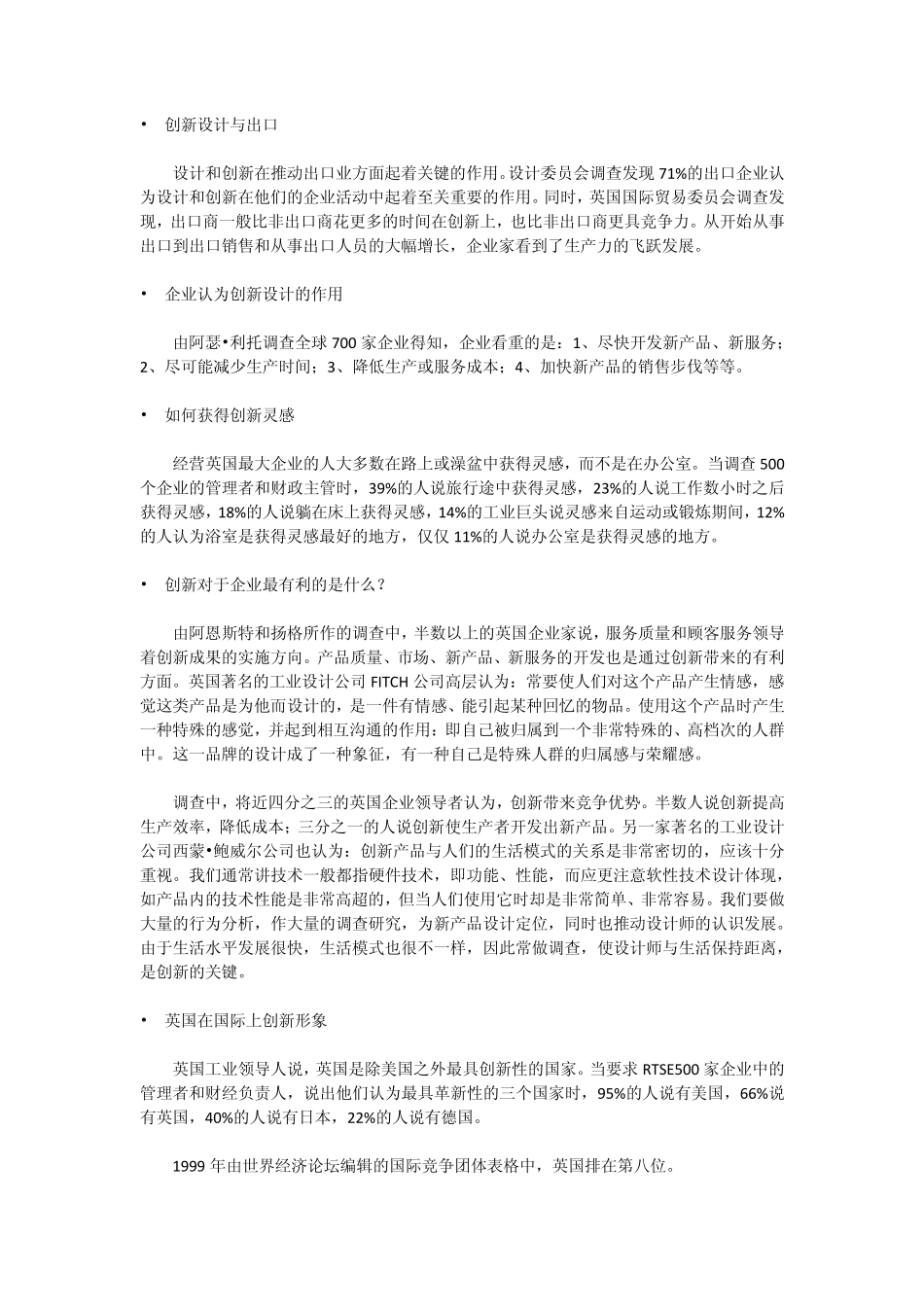 工业设计简介_第3页