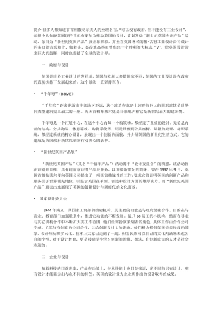 工业设计简介
