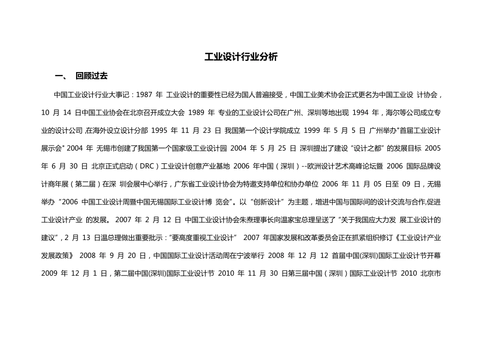工业设计行业分析2014_第1页