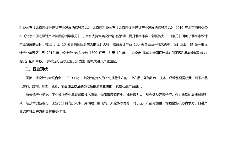 工业设计行业分析2014_第2页