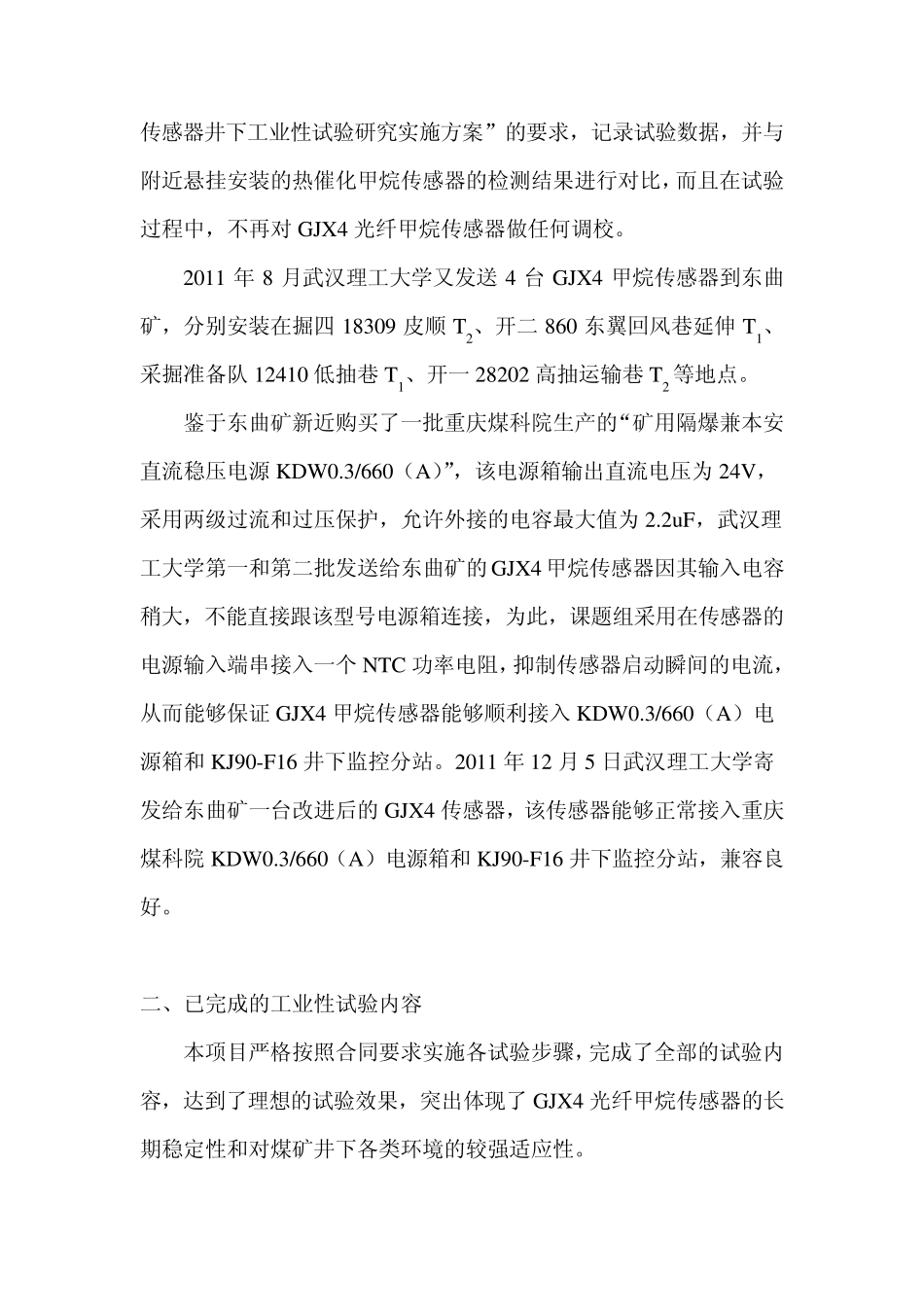 工业试验报告_第2页